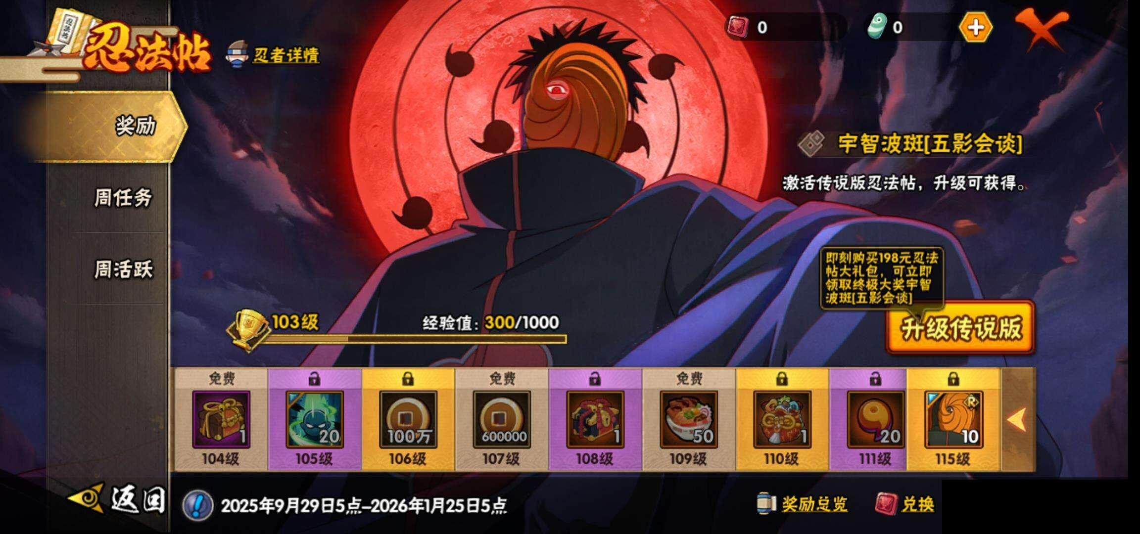 HYEY344492火影忍者账号详情图29