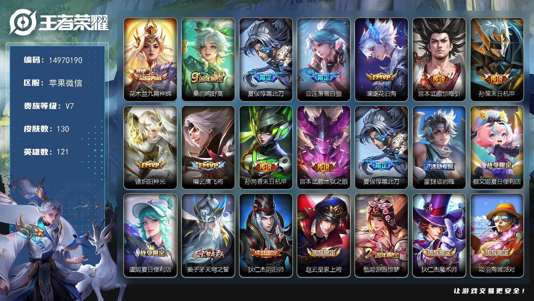王者荣耀账号苹果VXDAS8235包人脸苹果V-V7-130皮肤1典藏10传说 44史诗 九霄神辉 
【全皮英雄】 影全