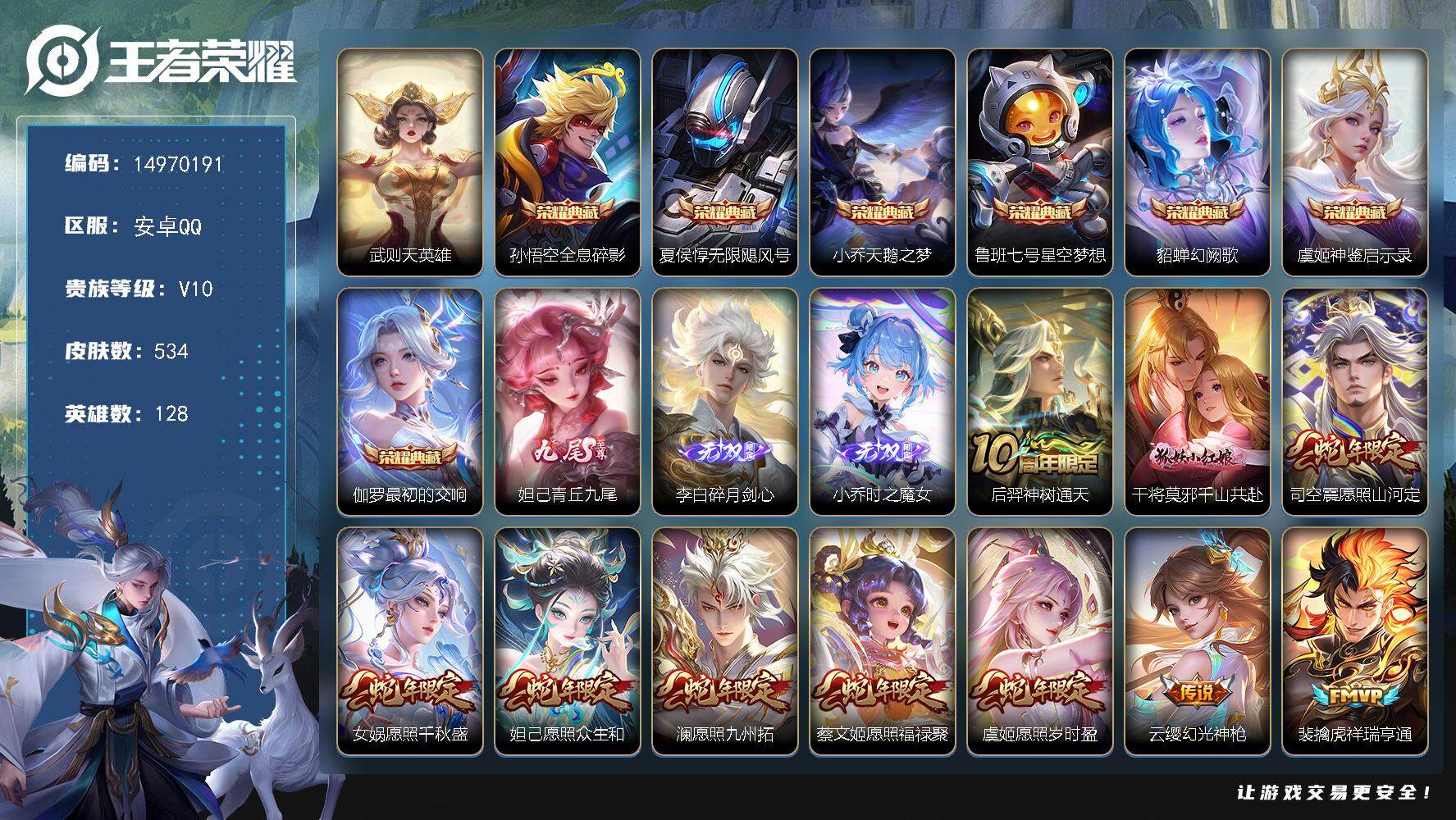 WZDN431356王者荣耀账号详情图21