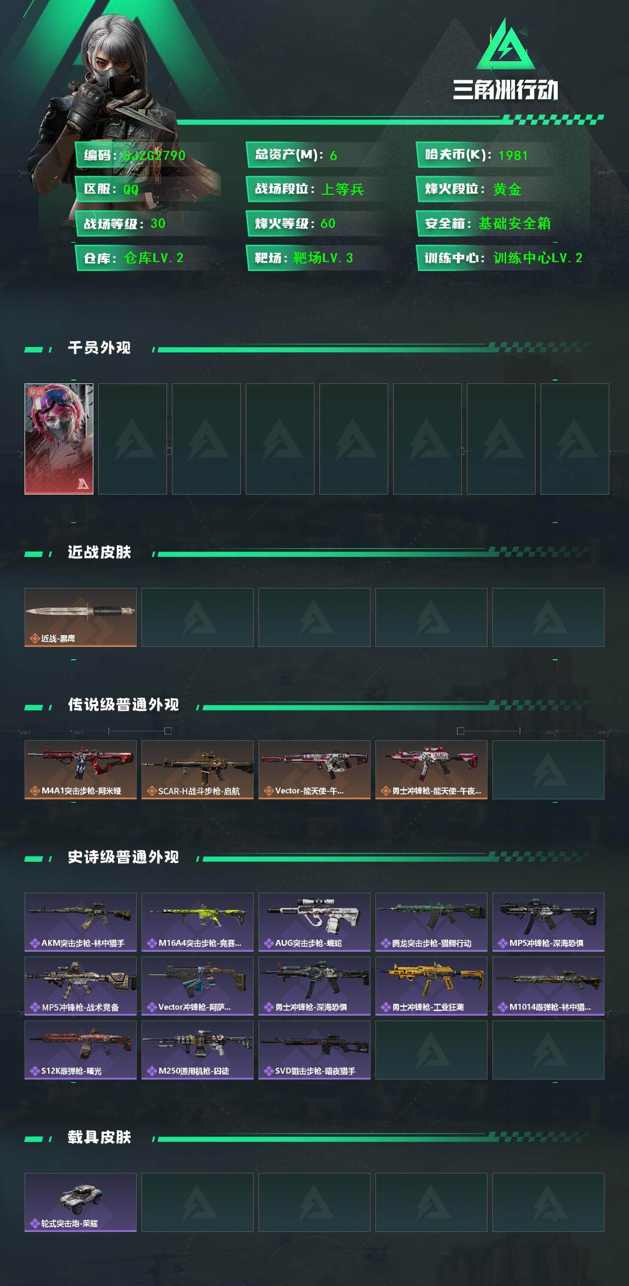 SJZEY40003三角洲行动账号详情图2 SJZEY40003三角洲行动账号详情图2