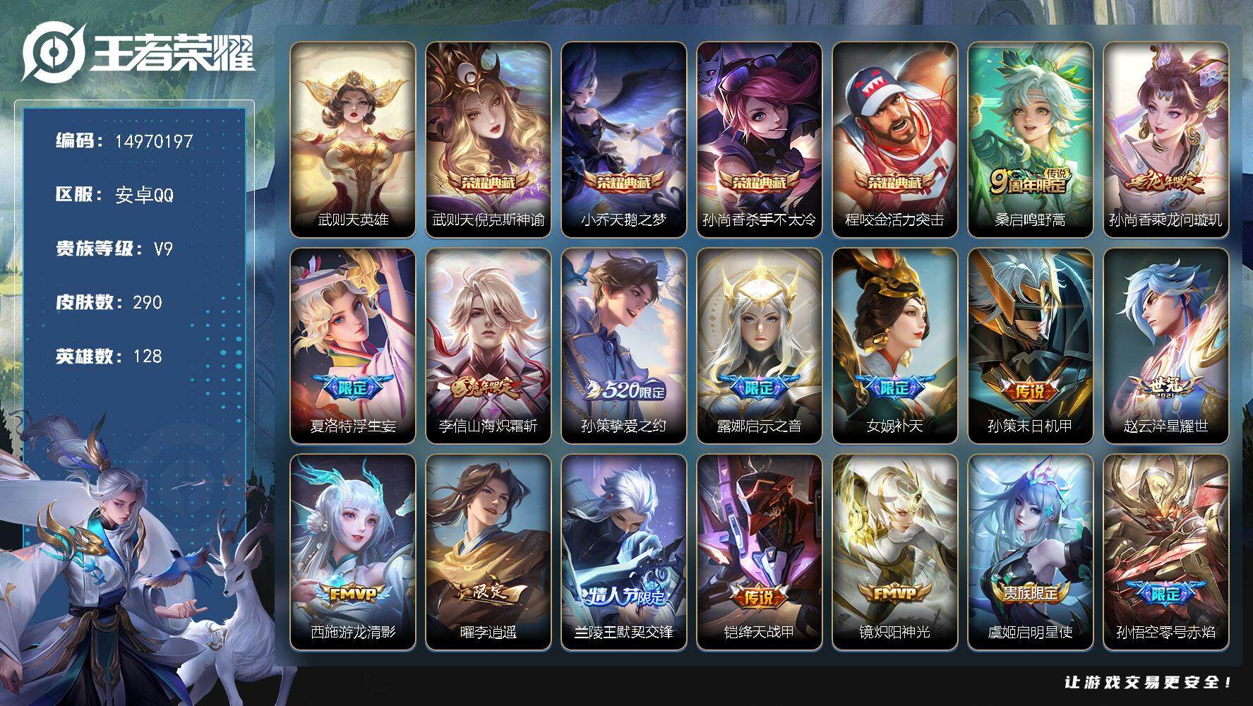 王者荣耀账号安卓QQDAS7957包人脸 安卓Q-V9（差68642到V10)-290皮肤5典藏2星传说23传说86史诗
