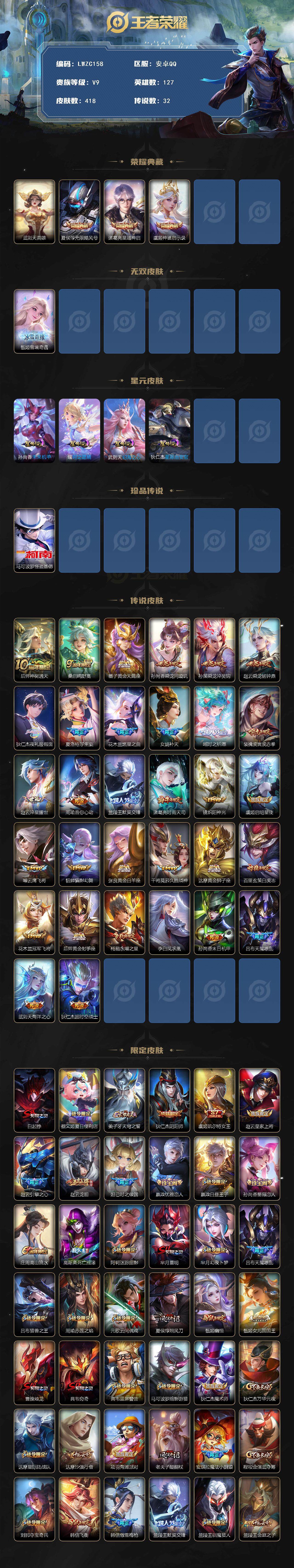 WZLX464289王者荣耀账号详情图2