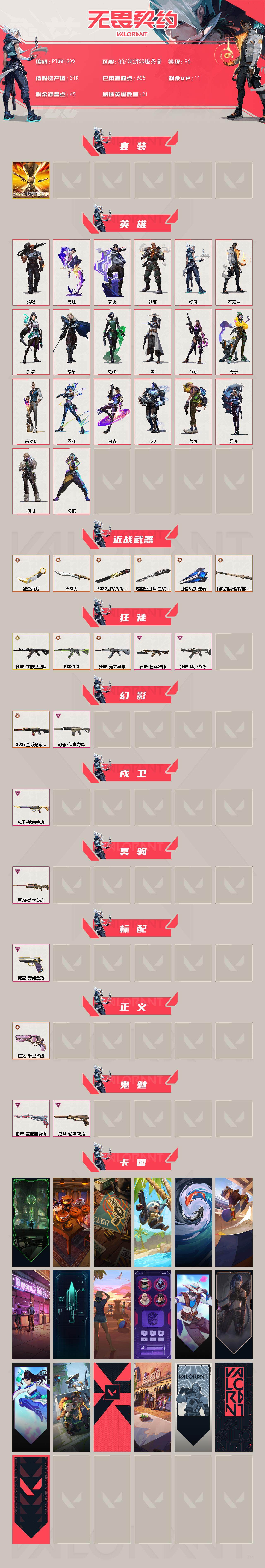 WWQQM43082无畏契约账号详情图3