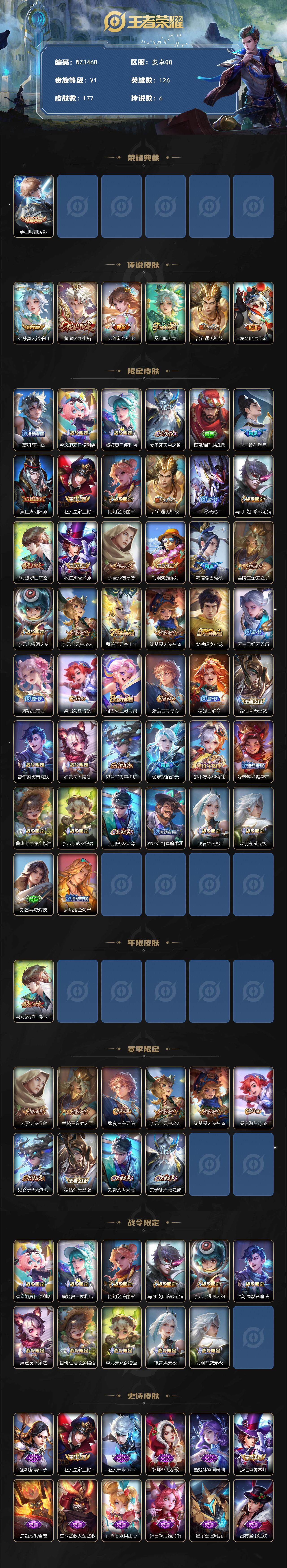 WZEY3483283王者荣耀账号详情图2 WZEY3483283王者荣耀账号详情图2