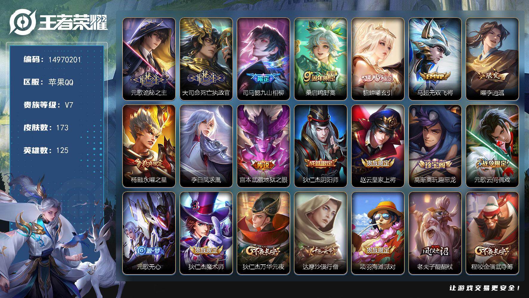 WZDN3483169王者荣耀账号详情图6 WZDN3483169王者荣耀账号详情图6