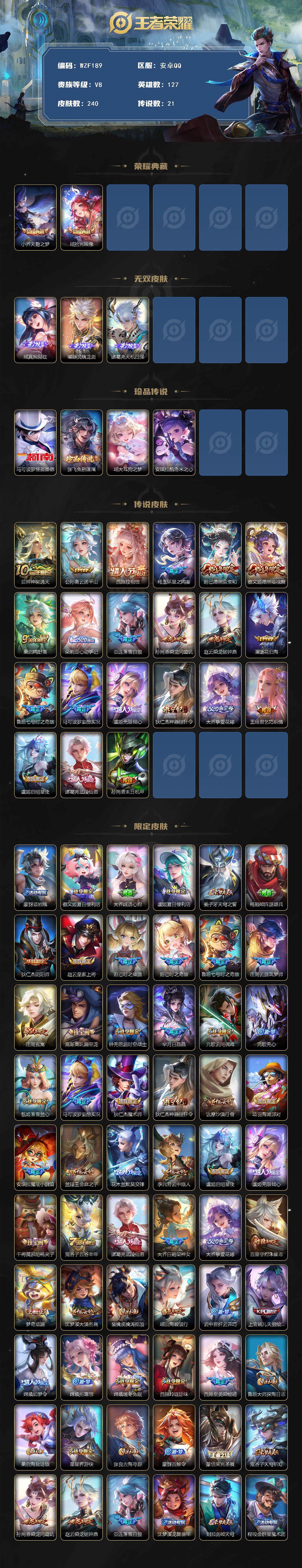 WZQM41690王者荣耀账号详情图3