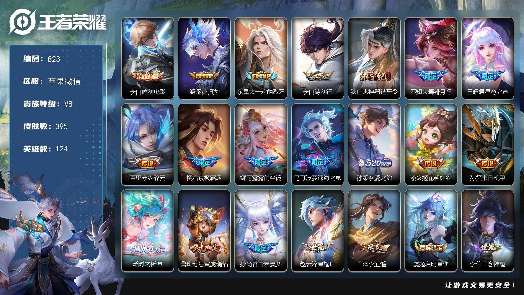 WZKG451307王者荣耀账号详情图10