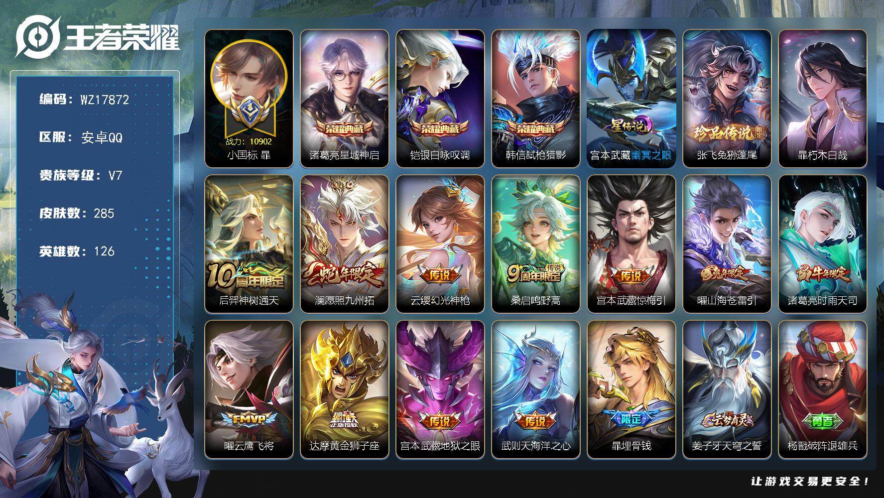 王者荣耀账号安卓QQ【WZ17872】HC52389，打野51段-对抗路42段-10902小国标暃-万战金标宫本-1星元-钱包未注销，安卓Q-V7-最强王者段位-126英雄-285皮肤-3典藏皮肤-2珍品传说-11传说
