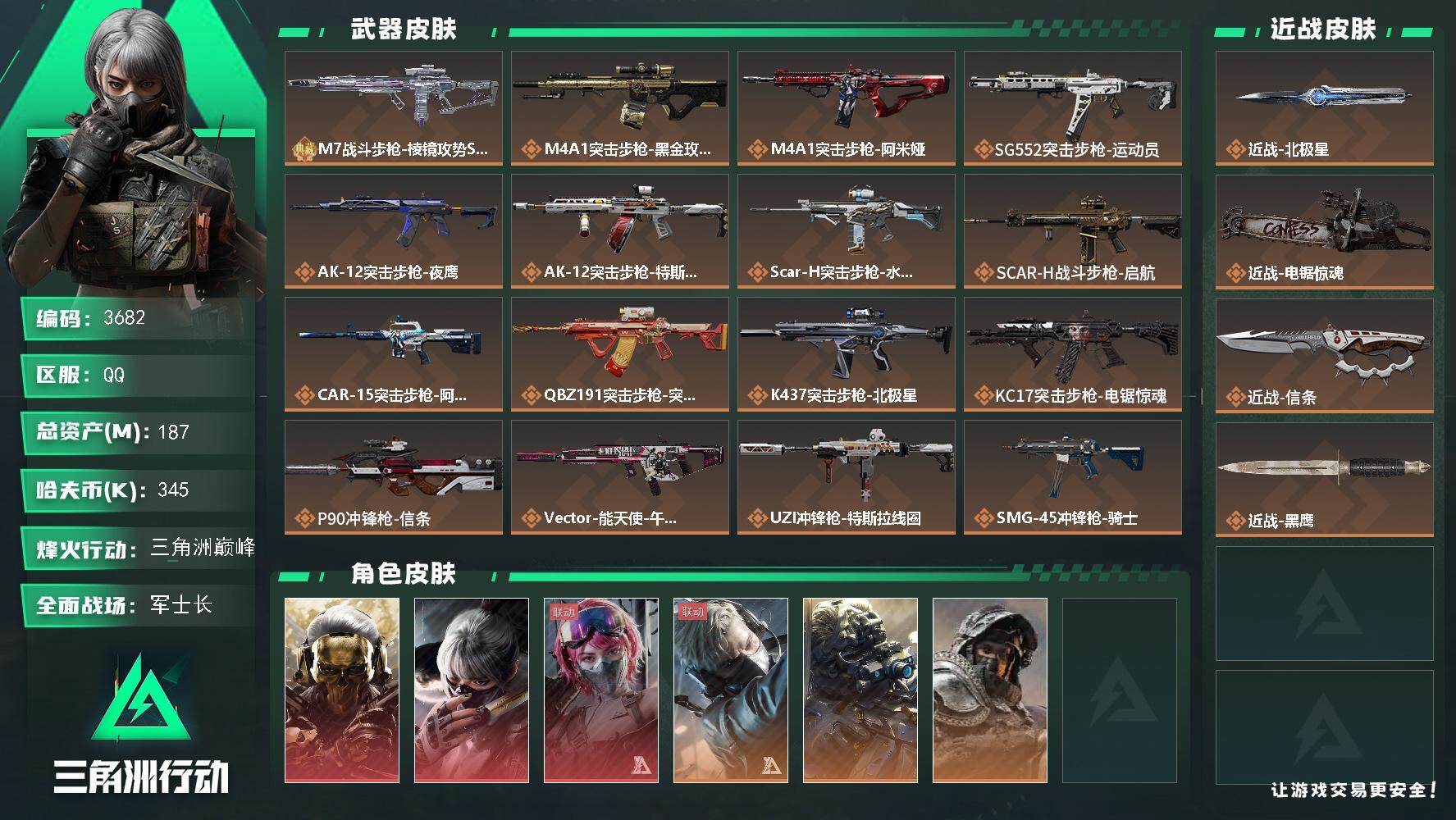 SJZCMW434369三角洲行动账号详情图2