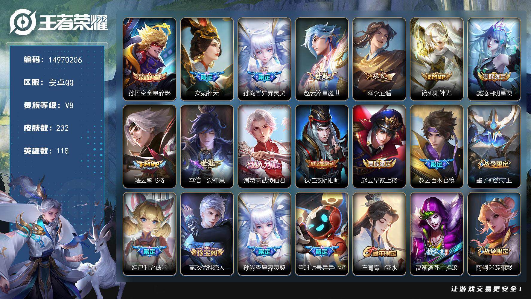 王者荣耀账号安卓QQDAS8305安卓Q-V8-232皮肤2典藏16传说-(可二次) 66史诗
【典藏】 全息碎影 鸣剑