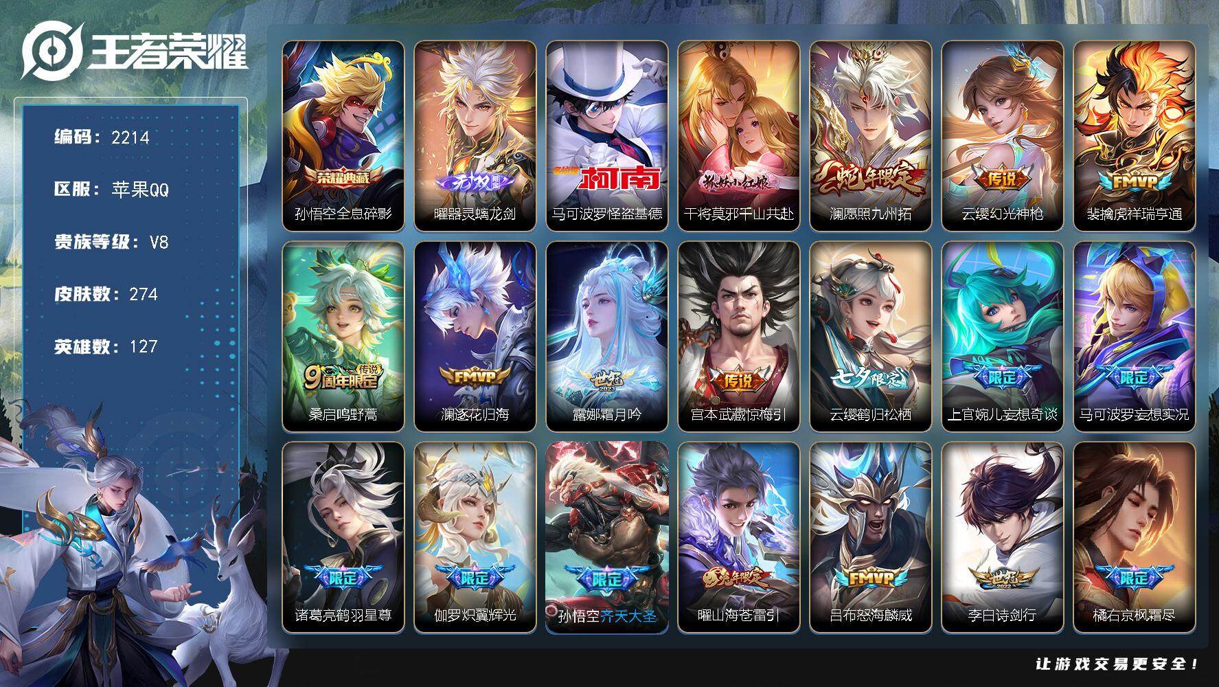 王者荣耀账号苹果QQ127英雄-274皮肤-贵族8/皮肤274/典藏1/传说25/史诗80/英雄127/橘右京全皮/蒙恬