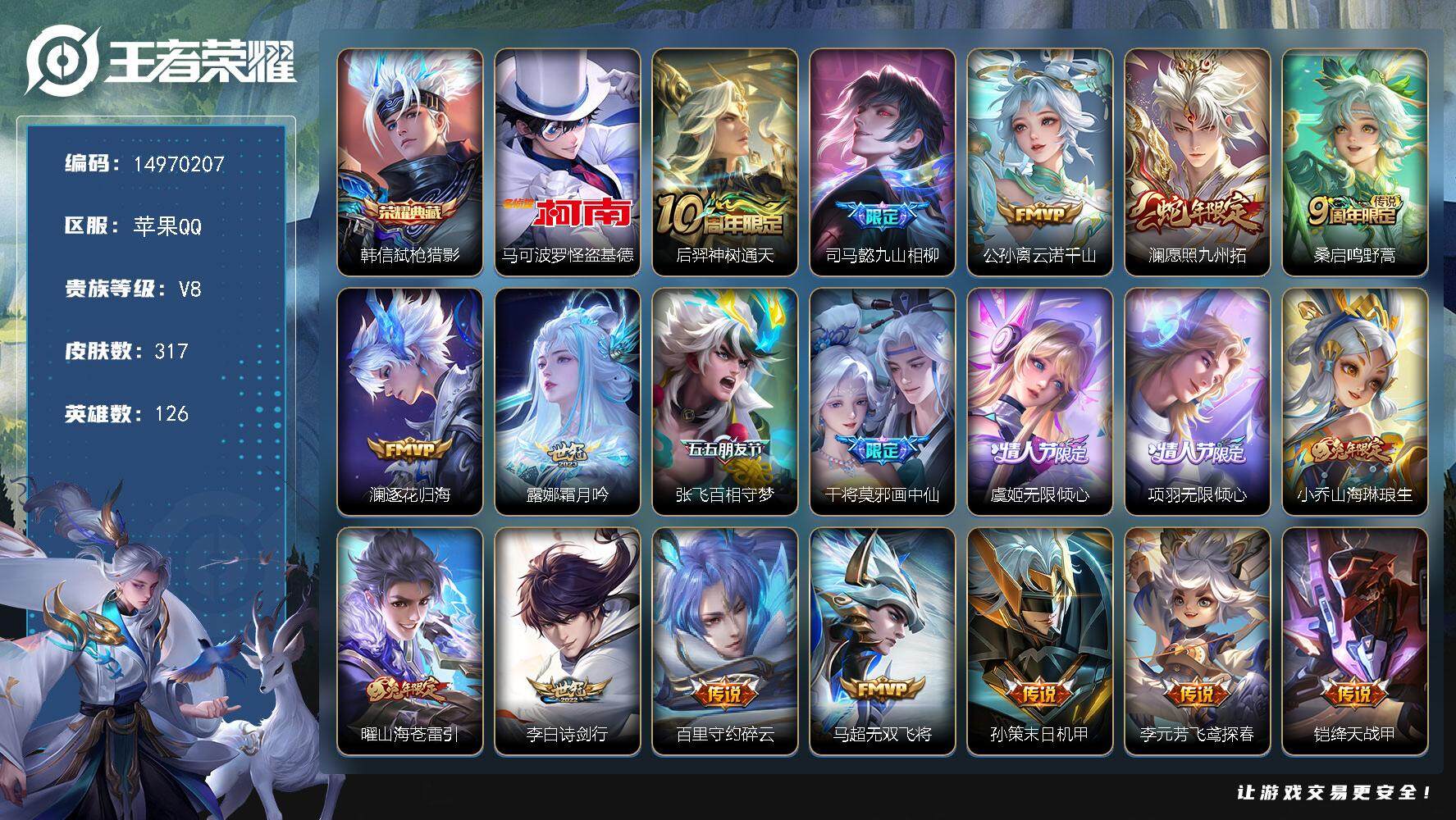 王者荣耀账号苹果QQDAS8306安卓Q-V8-317皮肤3典藏1珍品传说39传说-(可二次) 86史诗 2星传说 时之