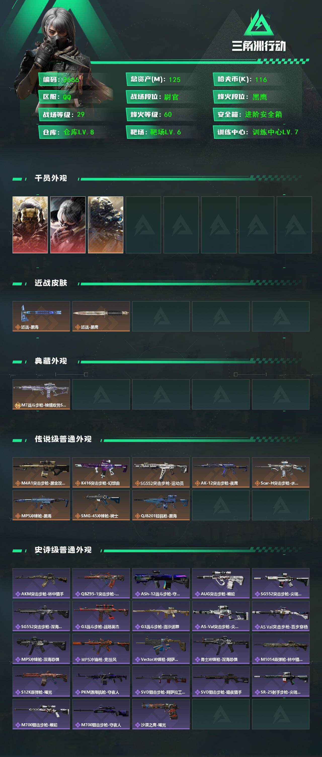 SJZCMW434366三角洲行动账号详情图3