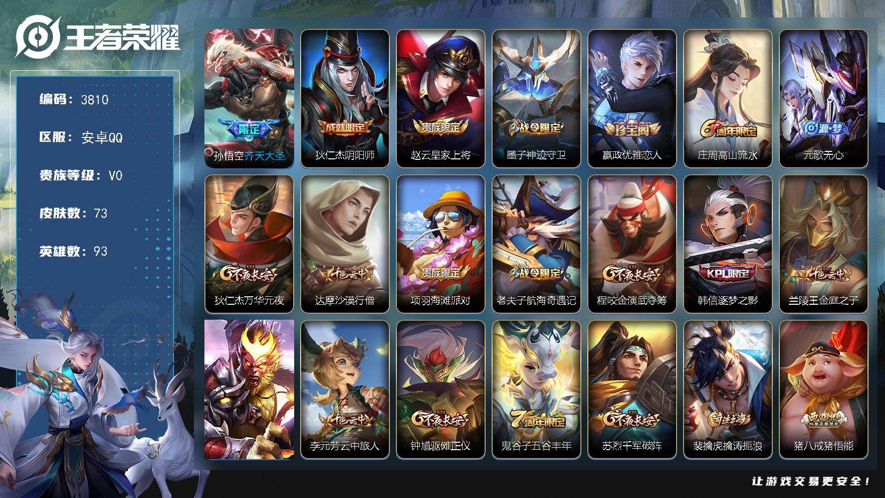 WZJZ3483376王者荣耀账号详情图13 WZJZ3483376王者荣耀账号详情图13