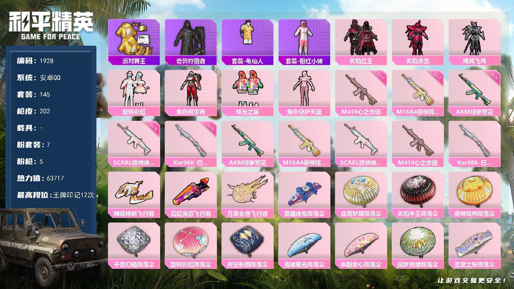 和平精英账号安卓QQ0载具-145套装-202枪皮-145套装/枪械5/装备242/战备149/王牌印记12/热力值63