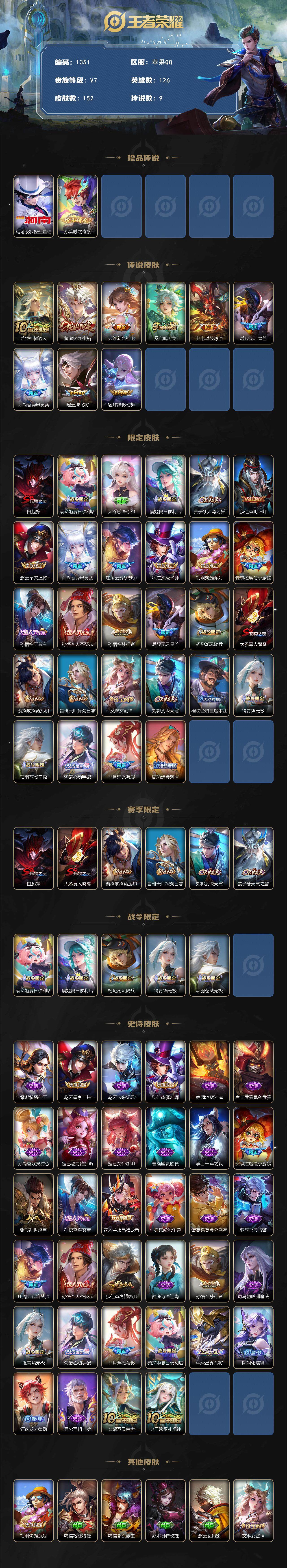 WZQM3483406王者荣耀账号详情图4 WZQM3483406王者荣耀账号详情图4