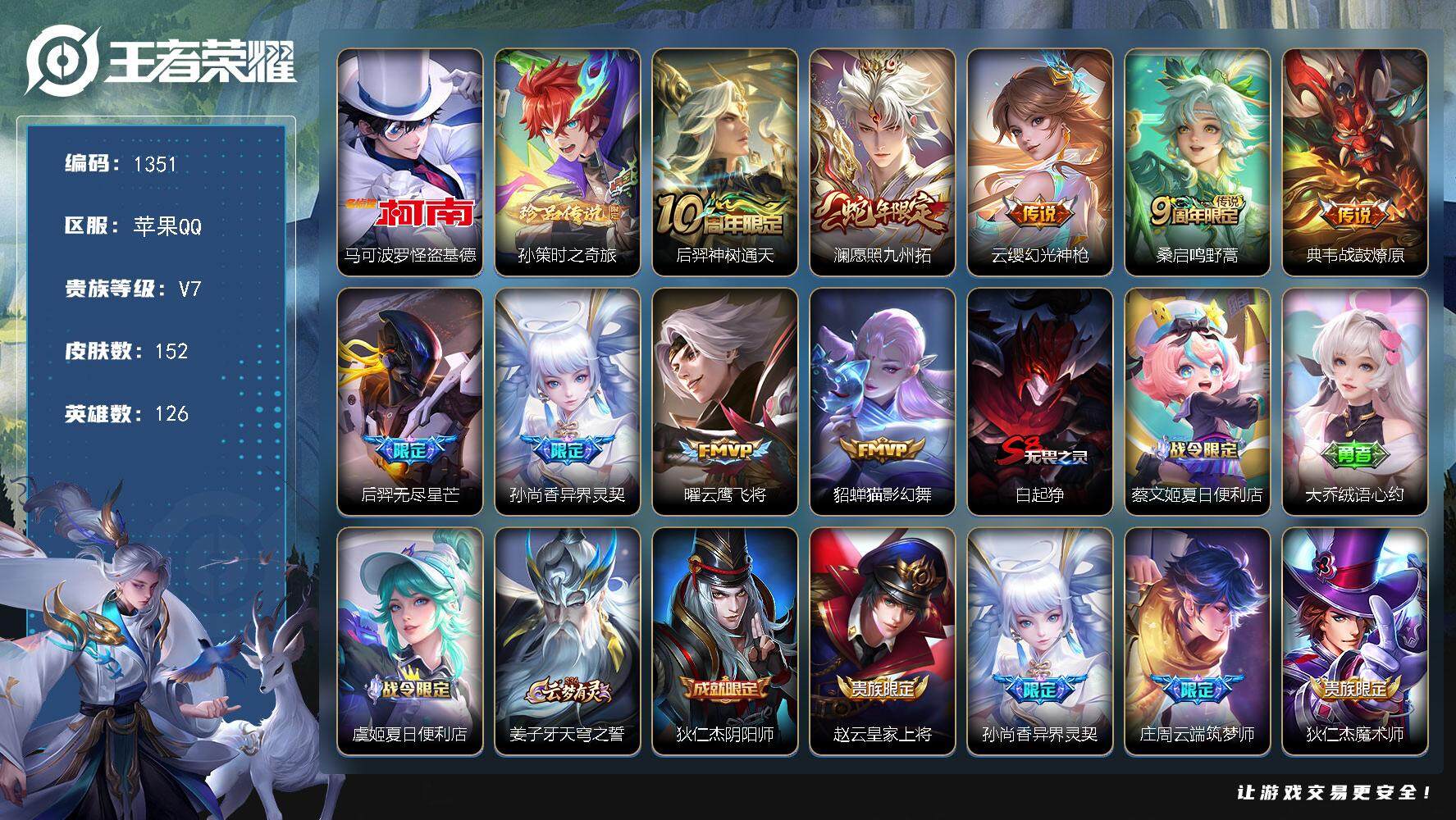 王者荣耀账号苹果QQdf苹果Q-V7-【马可波罗珍品怪盗，特价2珍品充值账号，射手账号，至尊宝】最强王者段位-126英雄