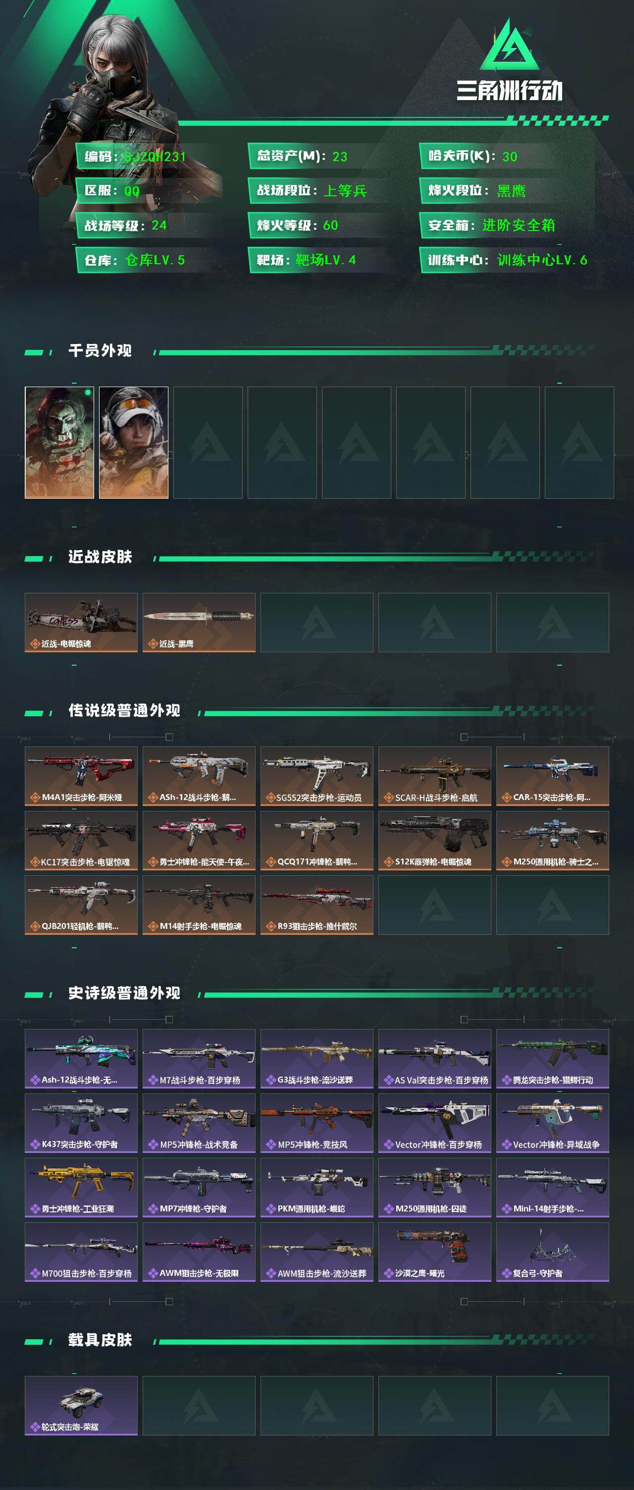 SJZEY3104077三角洲行动账号详情图2