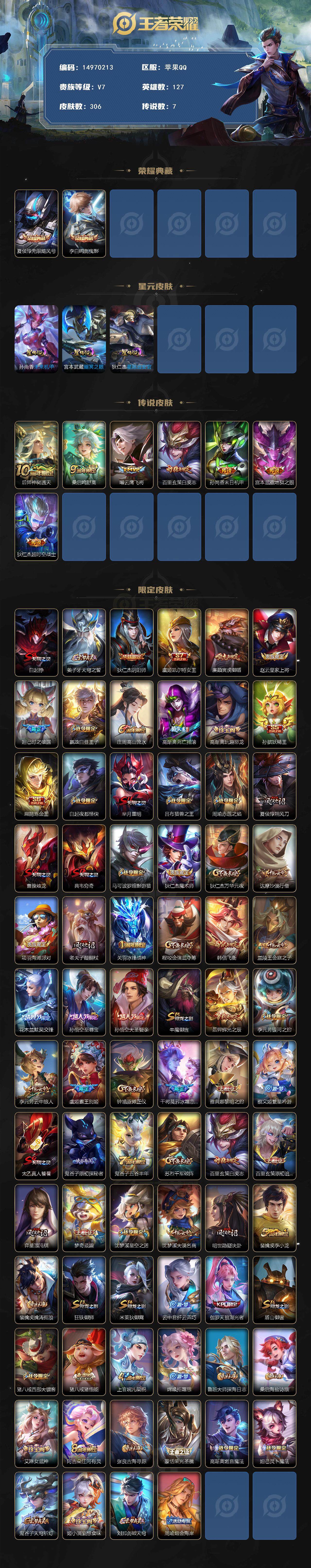 WZDN3483462王者荣耀账号详情图3