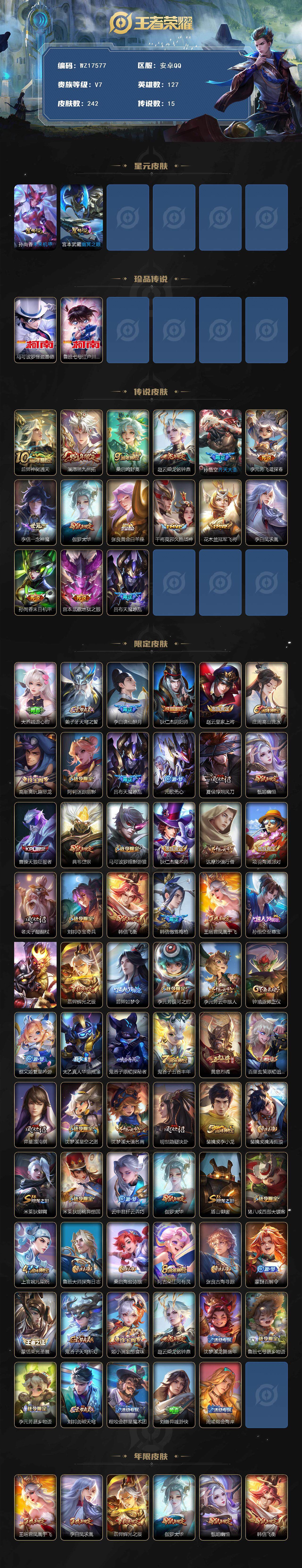 WZ033483488王者荣耀账号详情图2 WZ033483488王者荣耀账号详情图2