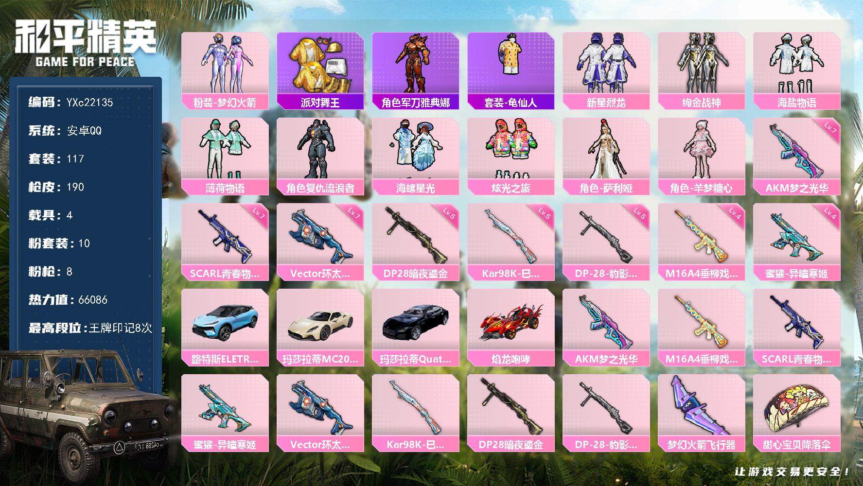 和平精英账号安卓QQ4载具-117套装-190枪皮-【金鞋 新101 满地铁天赋】YXc22135-【可二次】【因赛季更