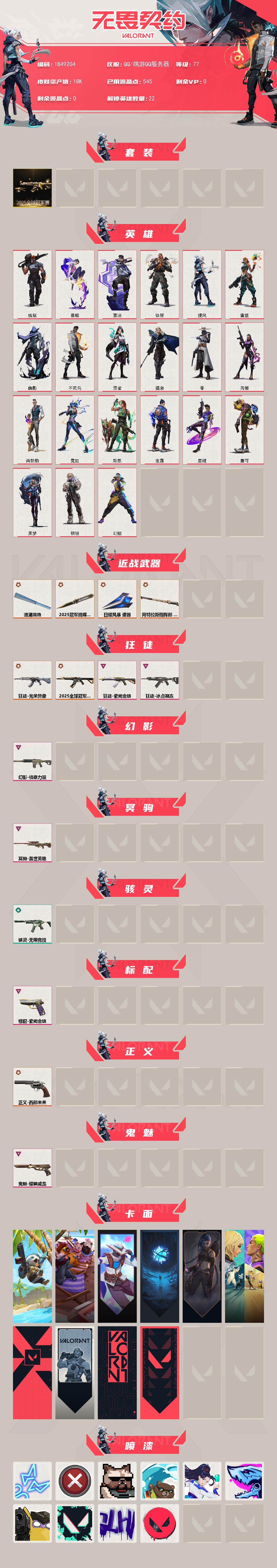 WWQQM42449无畏契约账号详情图4