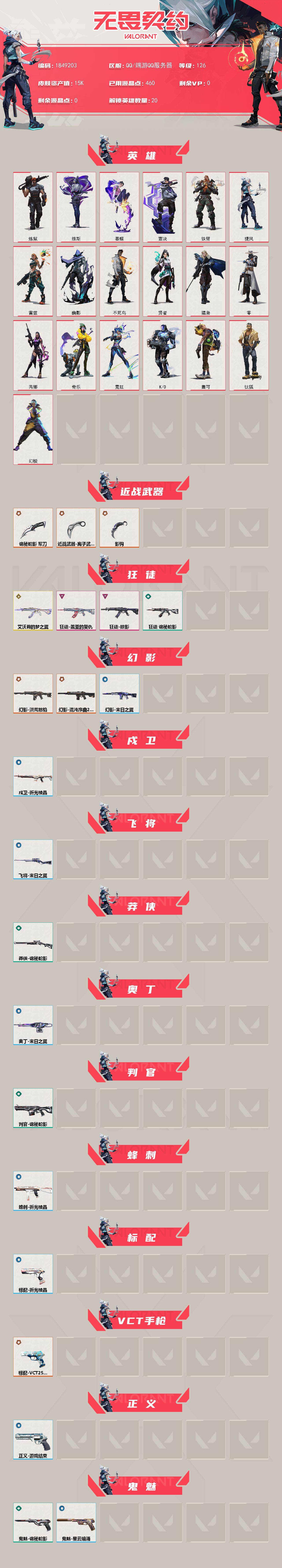 WWQQM42441无畏契约账号详情图4