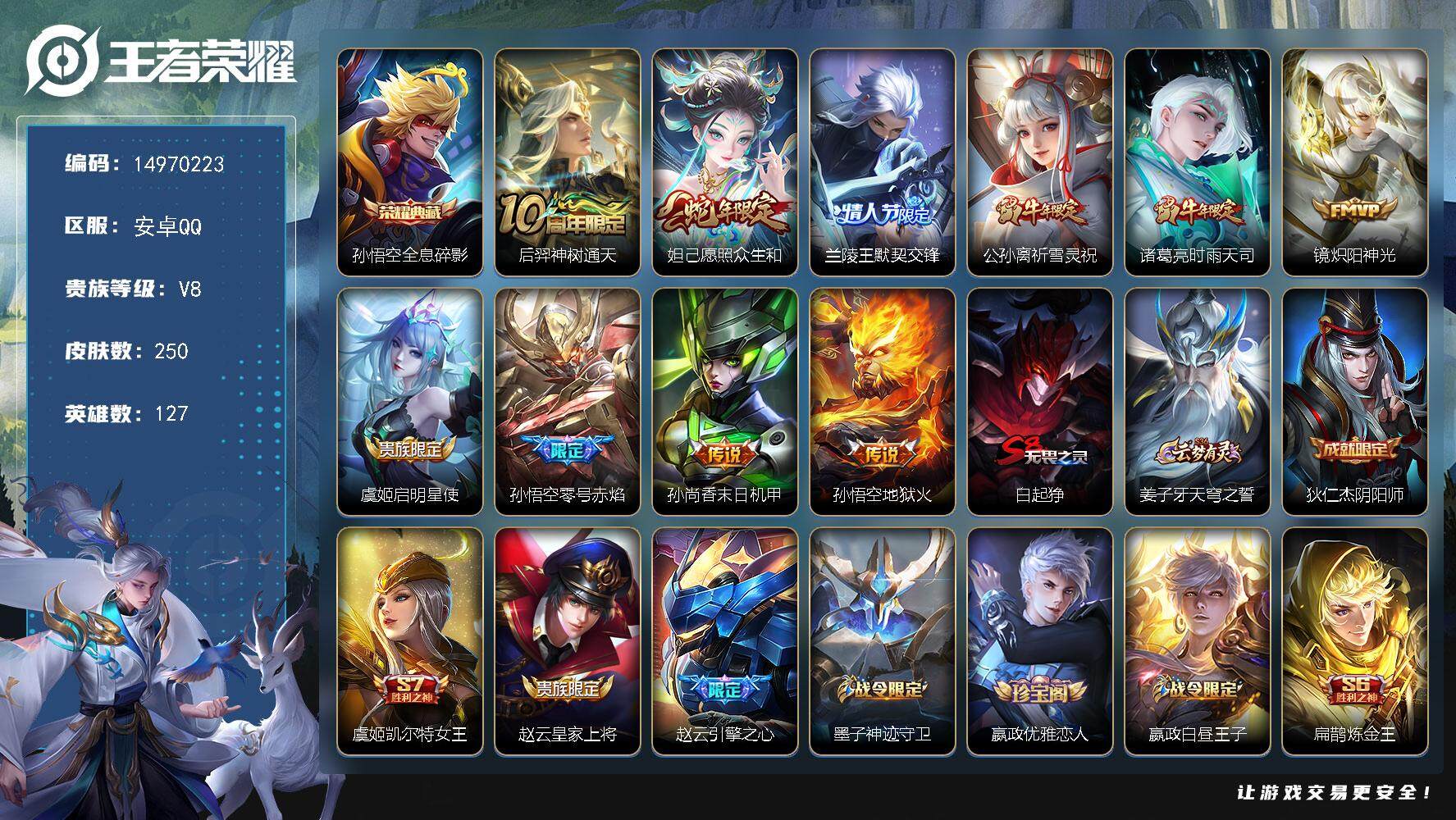 王者荣耀账号安卓QQDAS8308包人脸安卓Q-V8-250皮肤1典藏10传说 60史诗 3星传说 幽冥火 未来机甲 金