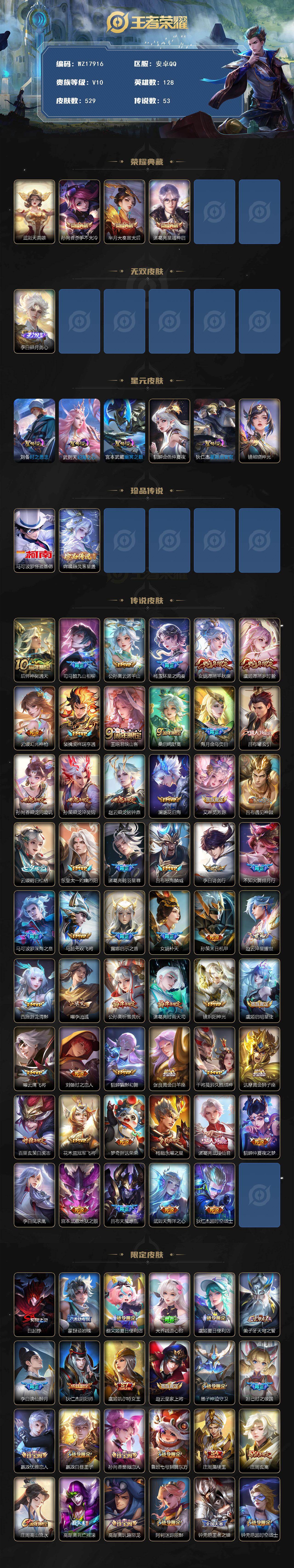 WZ033483530王者荣耀账号详情图2