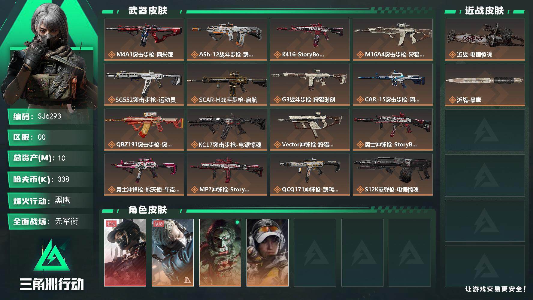 三角洲行动账号QQ【SJ6293】总资产(M)：10M/哈夫币(K)：338K/哈夫币(K)：338K/全面战场等级：1_段位：无段位/烽火地带等级：60_段位：黑鹰/露娜-黑·天际线/蜂医-送葬人·无题密令/红狼-