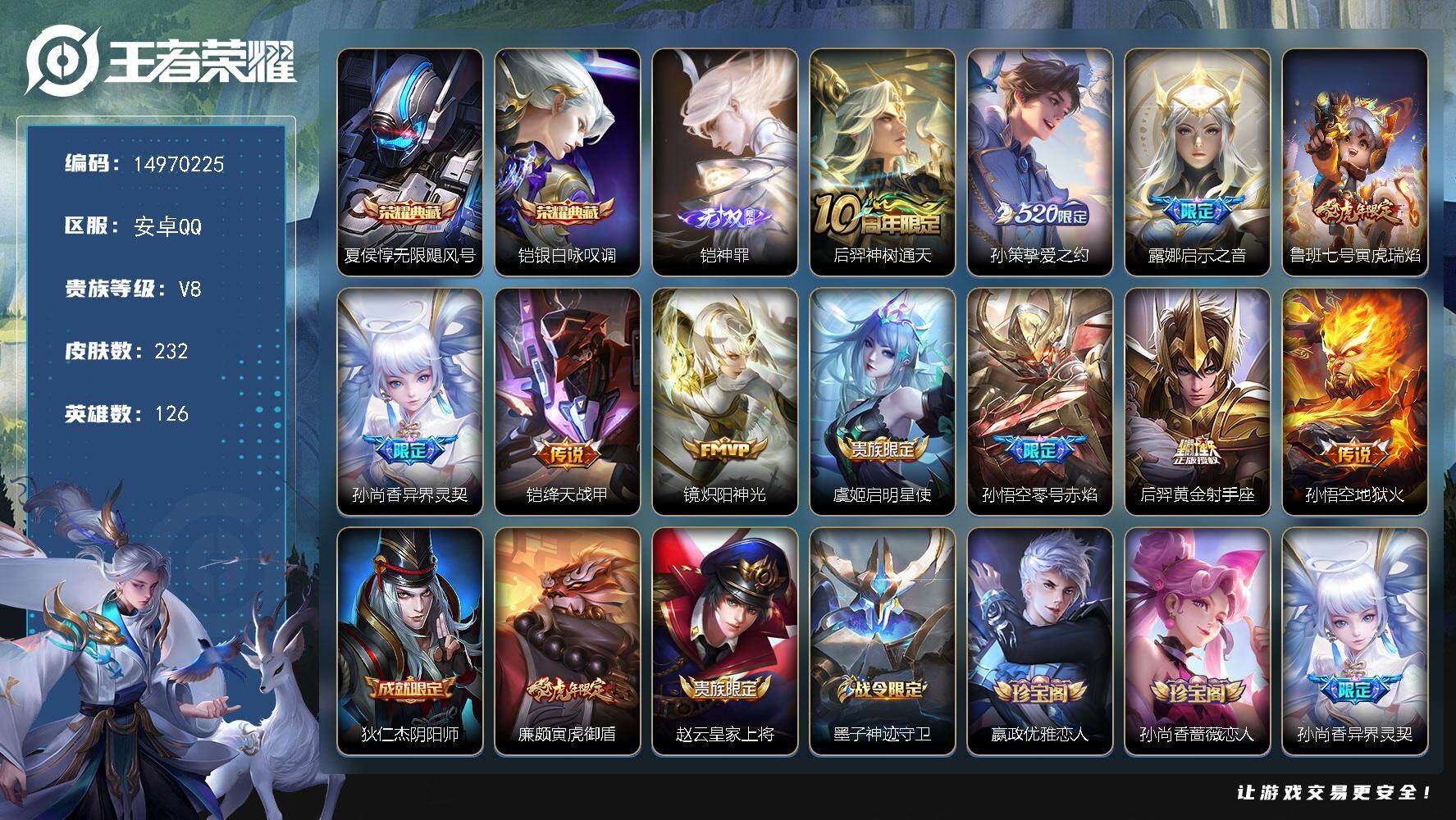 王者荣耀账号安卓QQDAS8310安卓Q-V8-232皮肤2典藏1无双11传说-(可二次) 68史诗 3星传说 零号雷霆