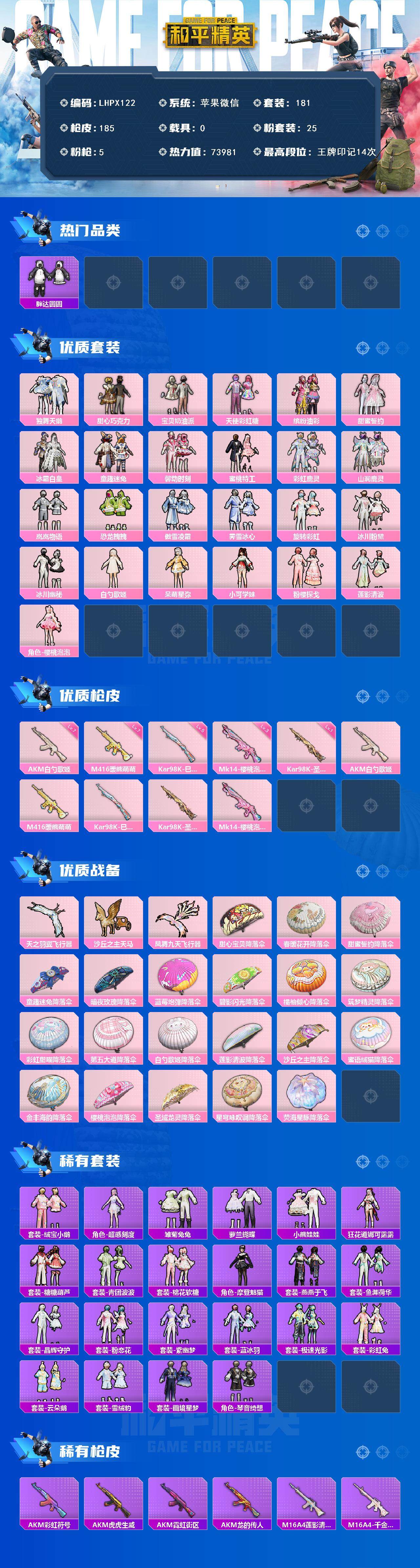 HPLX3455687和平精英账号详情图2 HPLX3455687和平精英账号详情图2