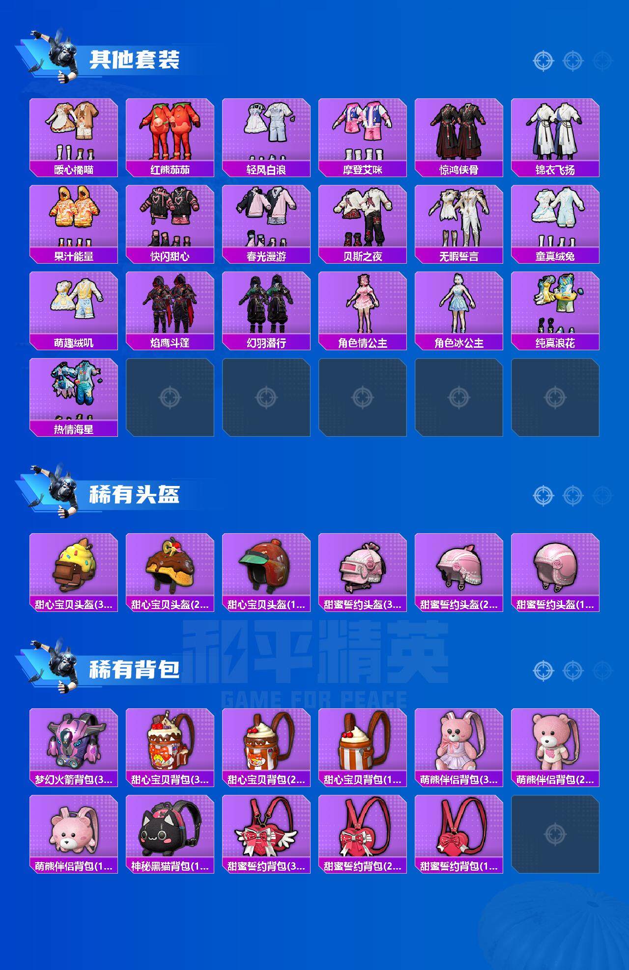 HPLX3455687和平精英账号详情图5 HPLX3455687和平精英账号详情图5