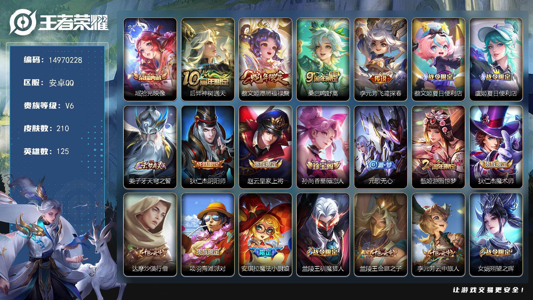 WZDN3483564王者荣耀账号详情图12 WZDN3483564王者荣耀账号详情图12