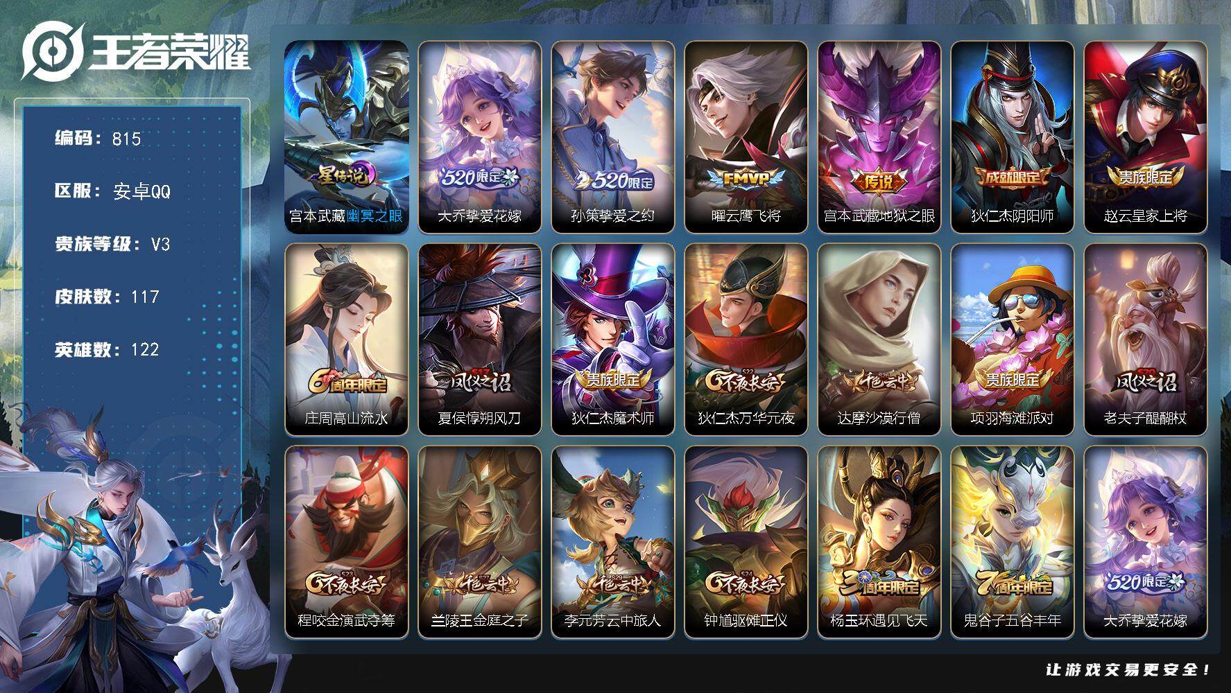 WZKG448766王者荣耀账号详情图17