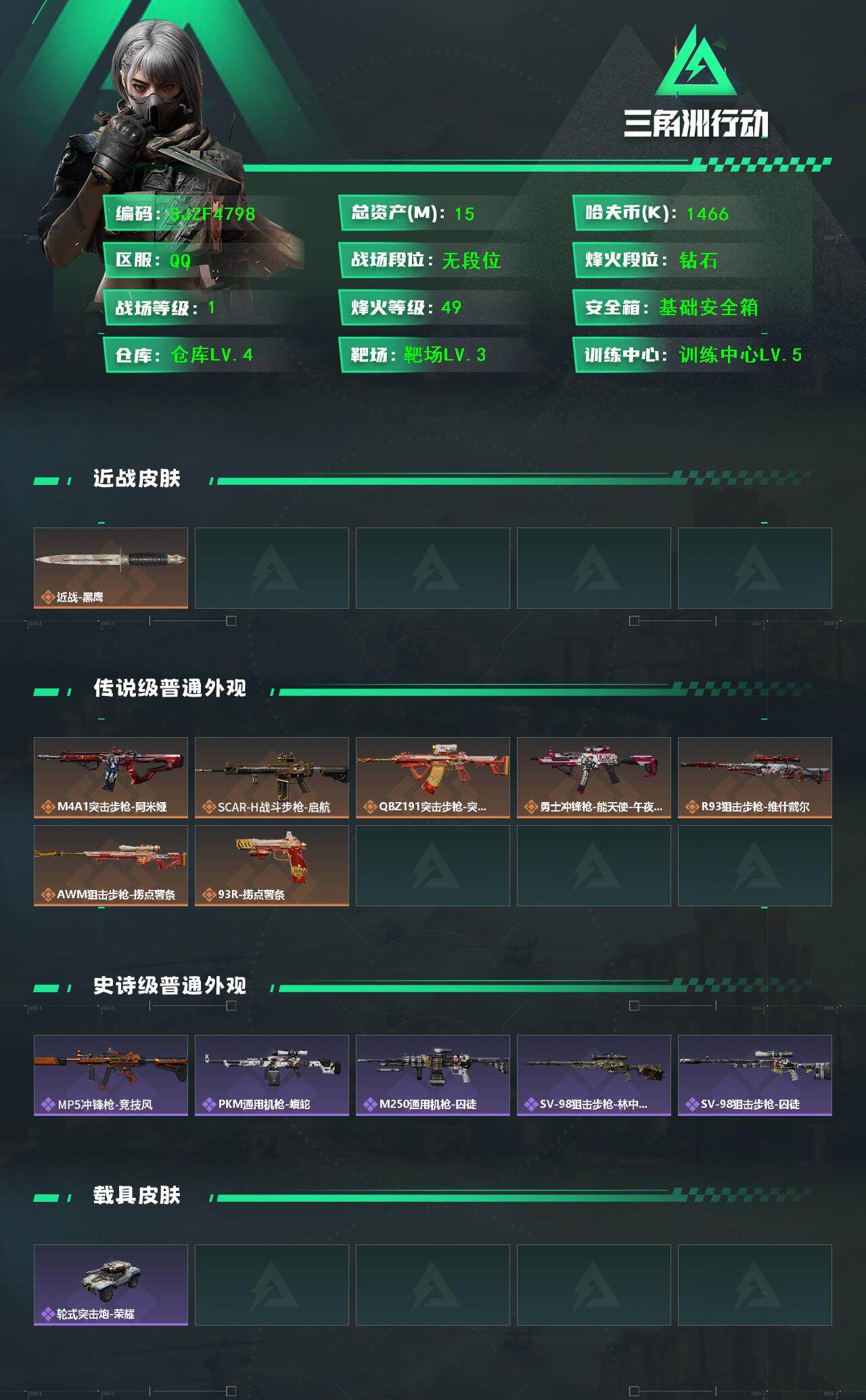 SJZEY3103990三角洲行动账号详情图2