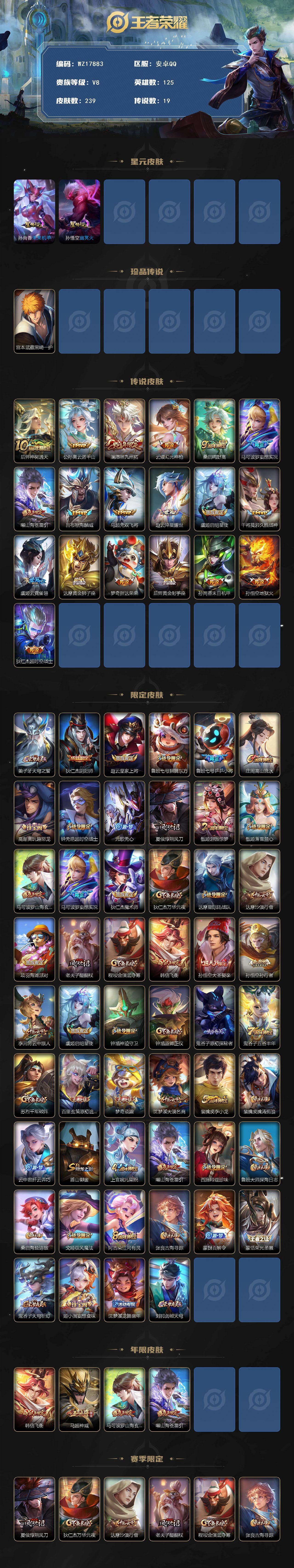 WZ033483475王者荣耀账号详情图3