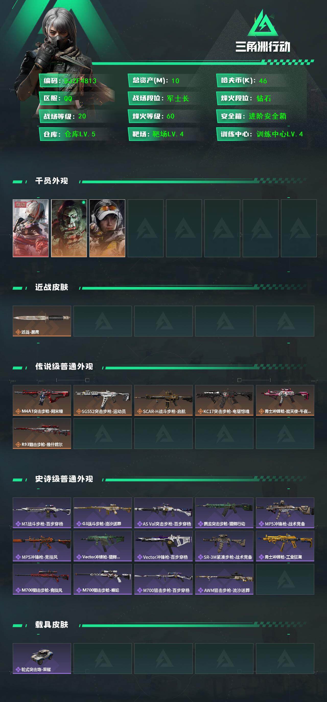 SJZEY3103988三角洲行动账号详情图2 SJZEY3103988三角洲行动账号详情图2