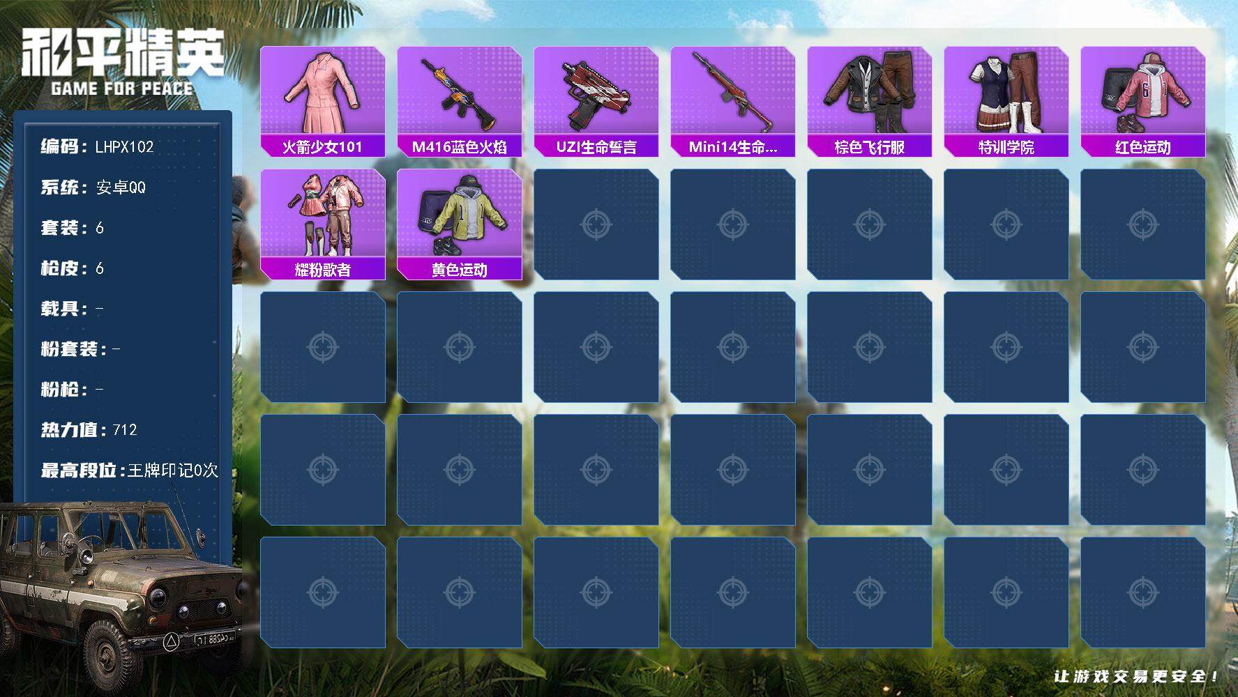 HPLX3455733和平精英账号详情图2