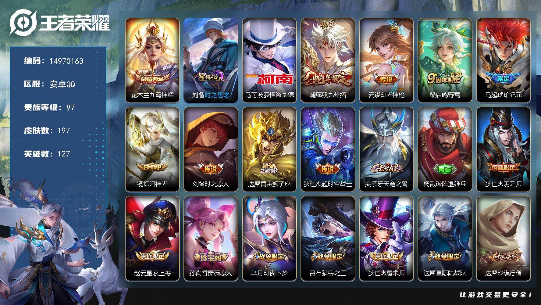 WZQM3482940王者荣耀账号详情图3 WZQM3482940王者荣耀账号详情图3