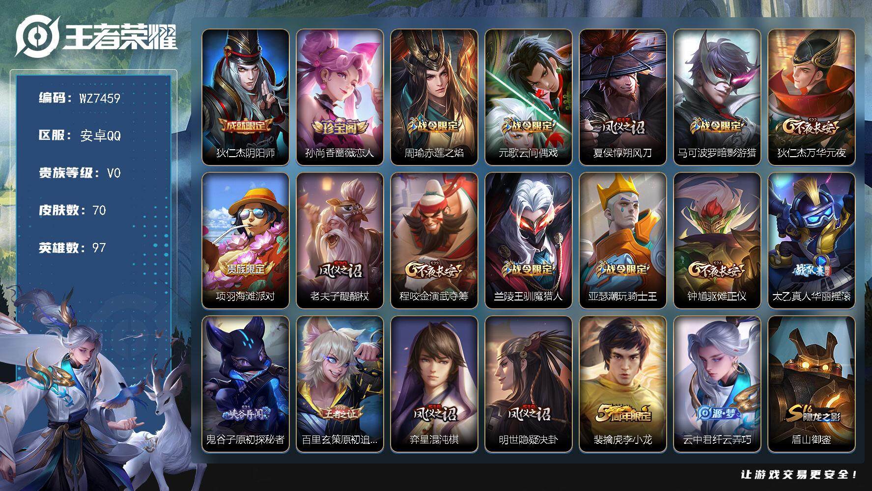 王者荣耀账号安卓QQ安卓Q-V0-永恒钻石IV段位-97英雄-70皮肤-16史诗
【限定皮肤】：狄仁杰阴阳师，孙尚香蔷薇恋人，周瑜赤莲之焰，元歌云间偶戏，夏侯惇朔风刀，马可波罗暗影游猎，狄仁杰万华元夜，项羽海滩派对，老