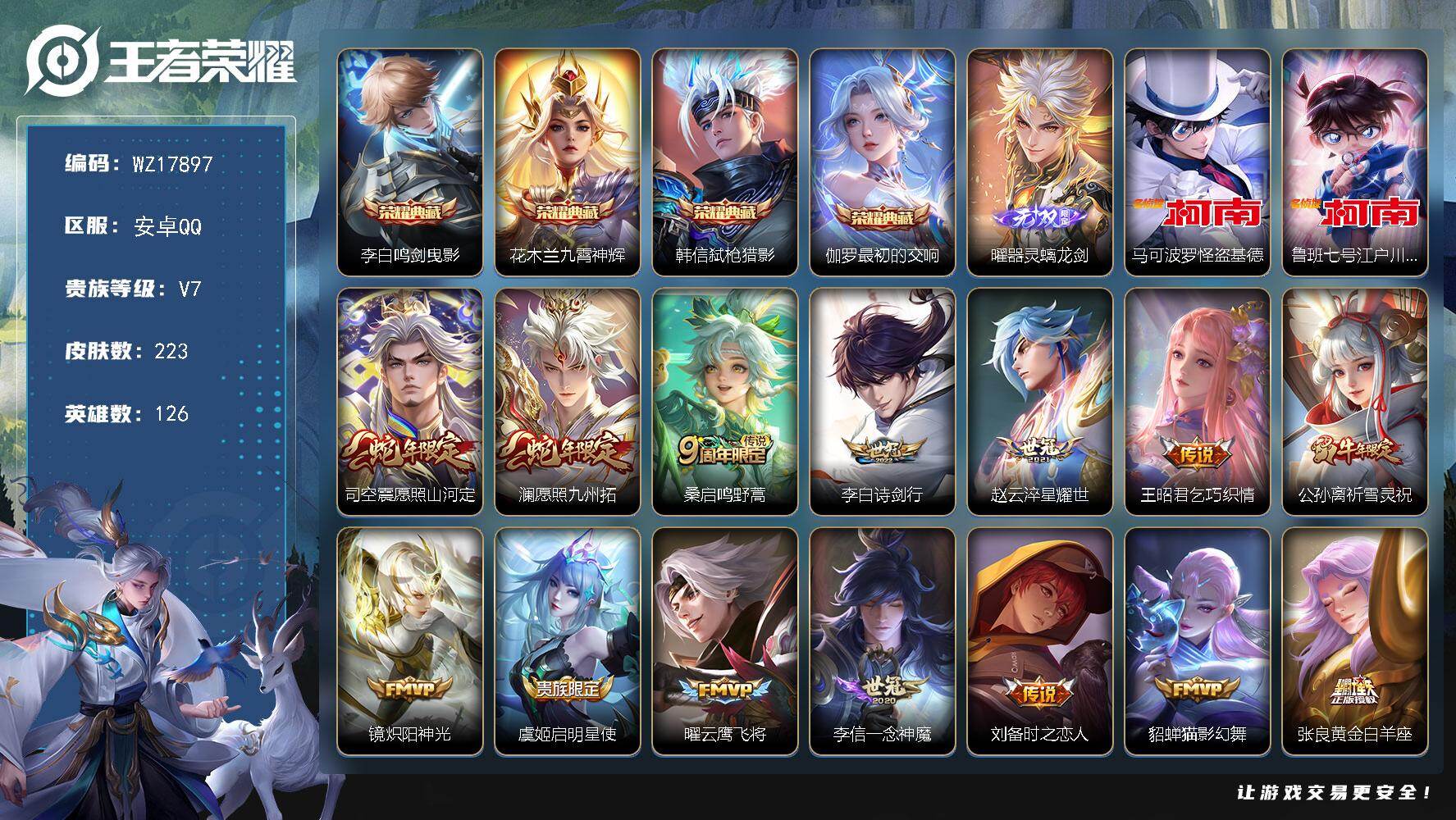 WZ033483211王者荣耀账号详情图2 WZ033483211王者荣耀账号详情图2