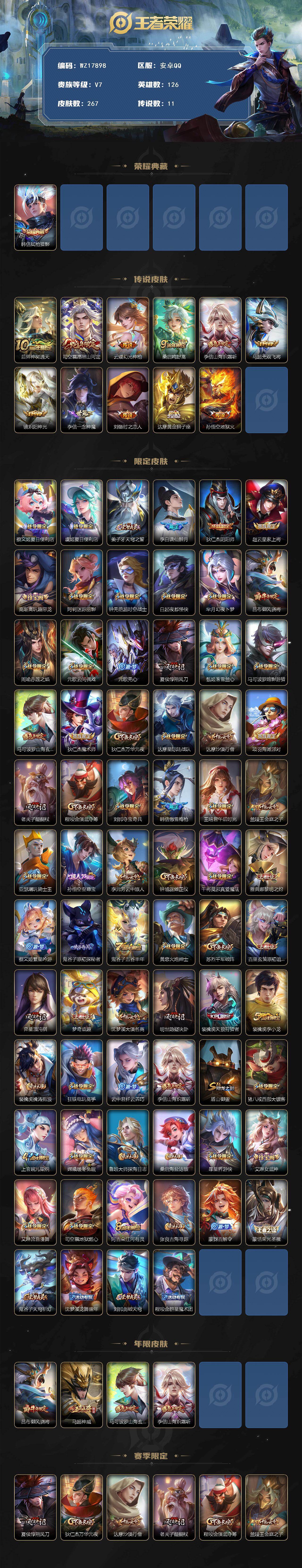 WZ033483489王者荣耀账号详情图3