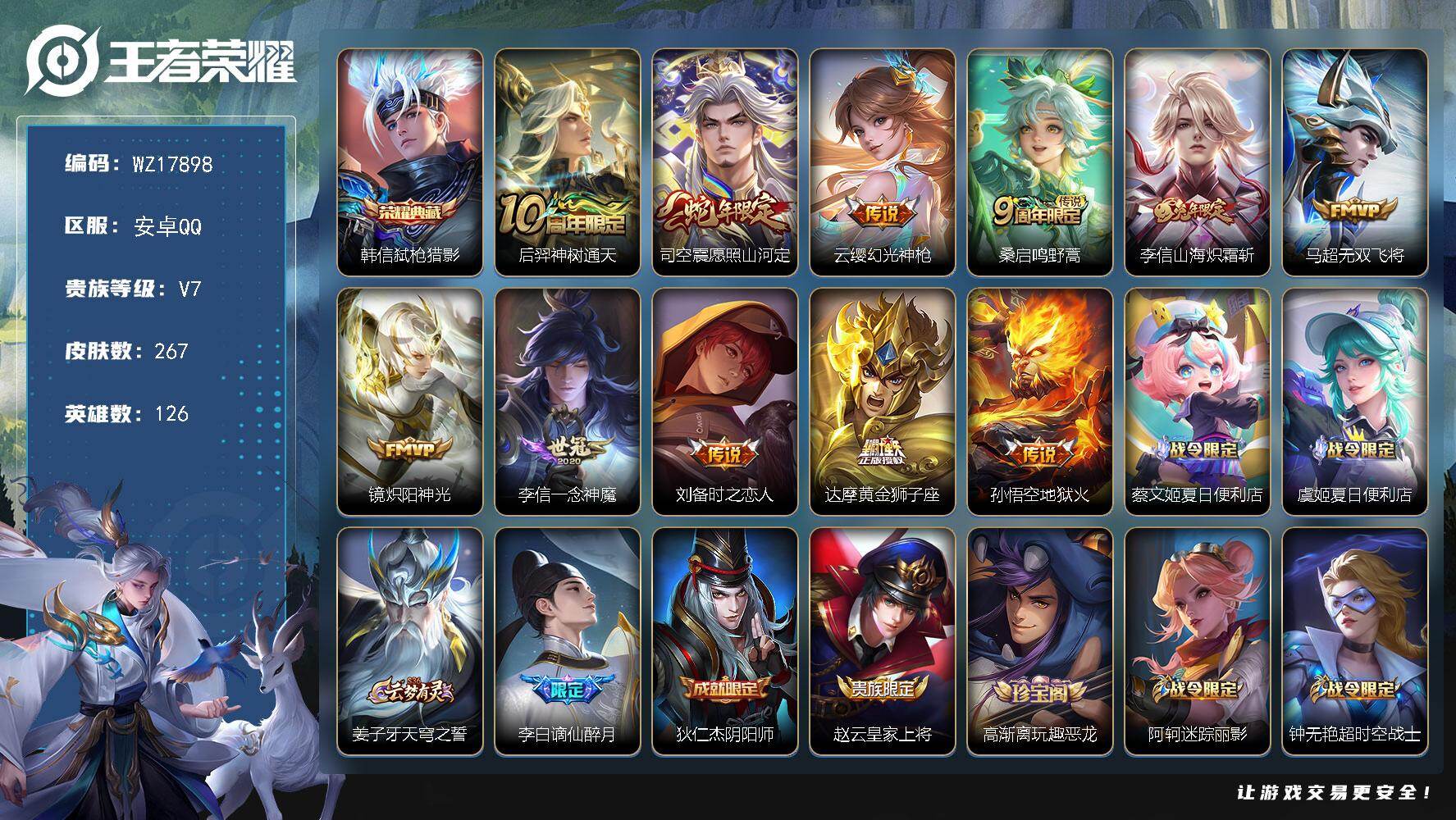 WZ033483489王者荣耀账号详情图2