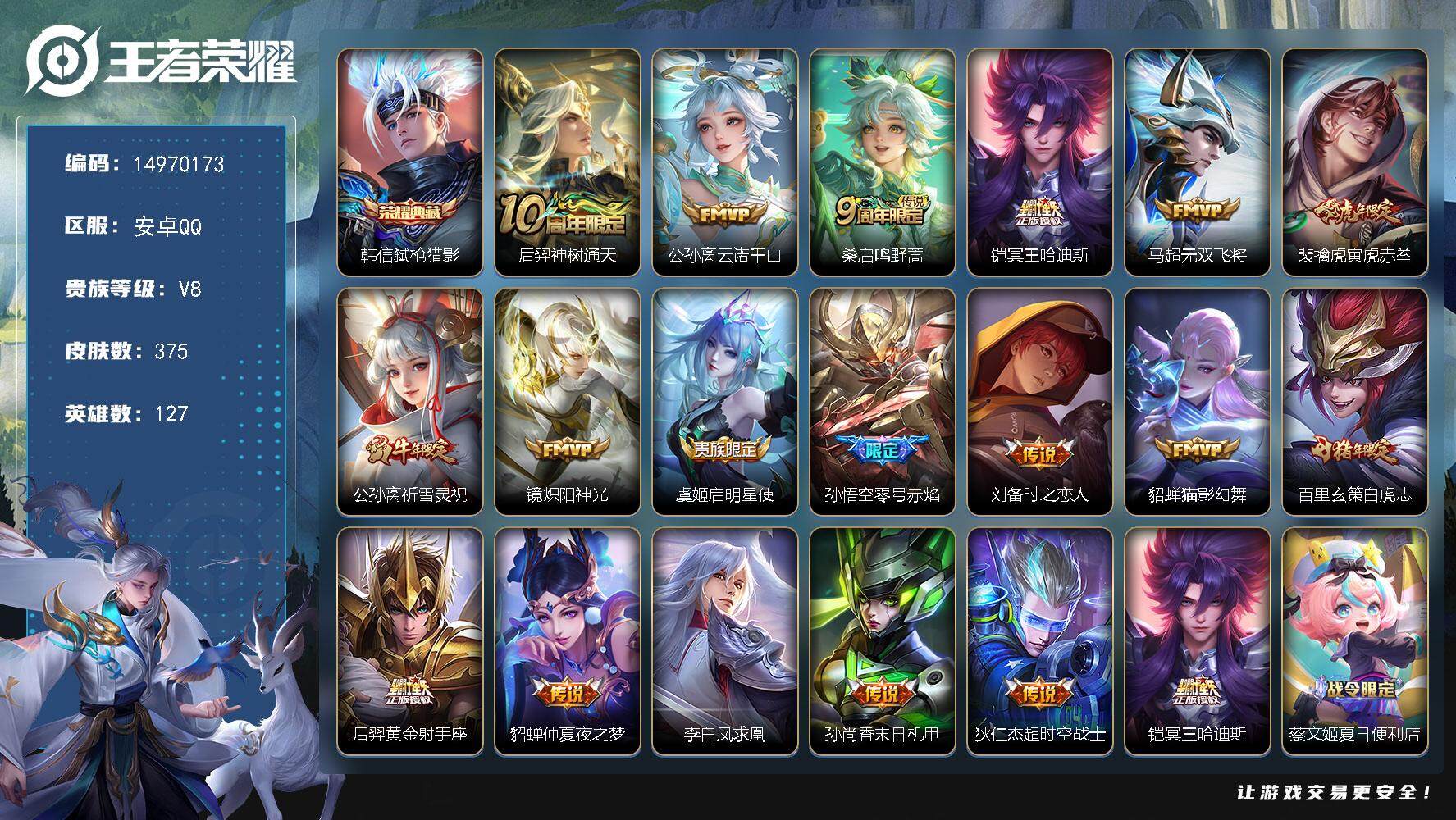 WZDN3482968王者荣耀账号详情图12 WZDN3482968王者荣耀账号详情图12