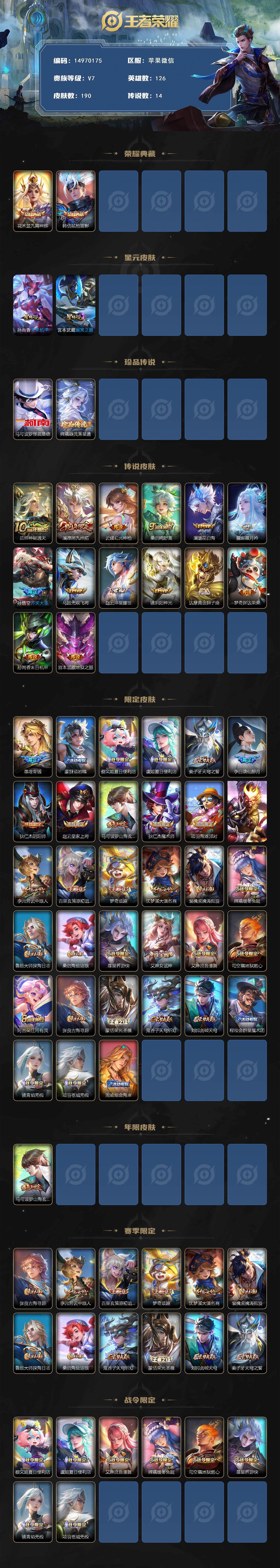 WZQM3482985王者荣耀账号详情图4 WZQM3482985王者荣耀账号详情图4