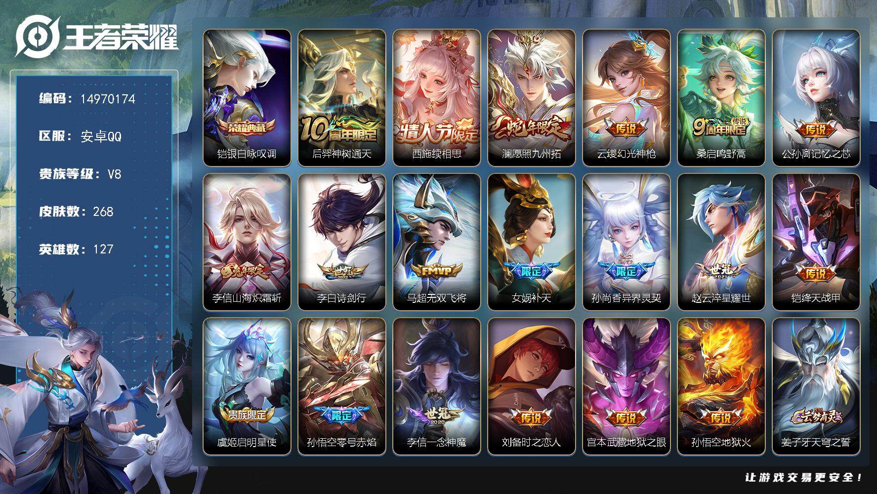 WZDN3482990王者荣耀账号详情图12 WZDN3482990王者荣耀账号详情图12