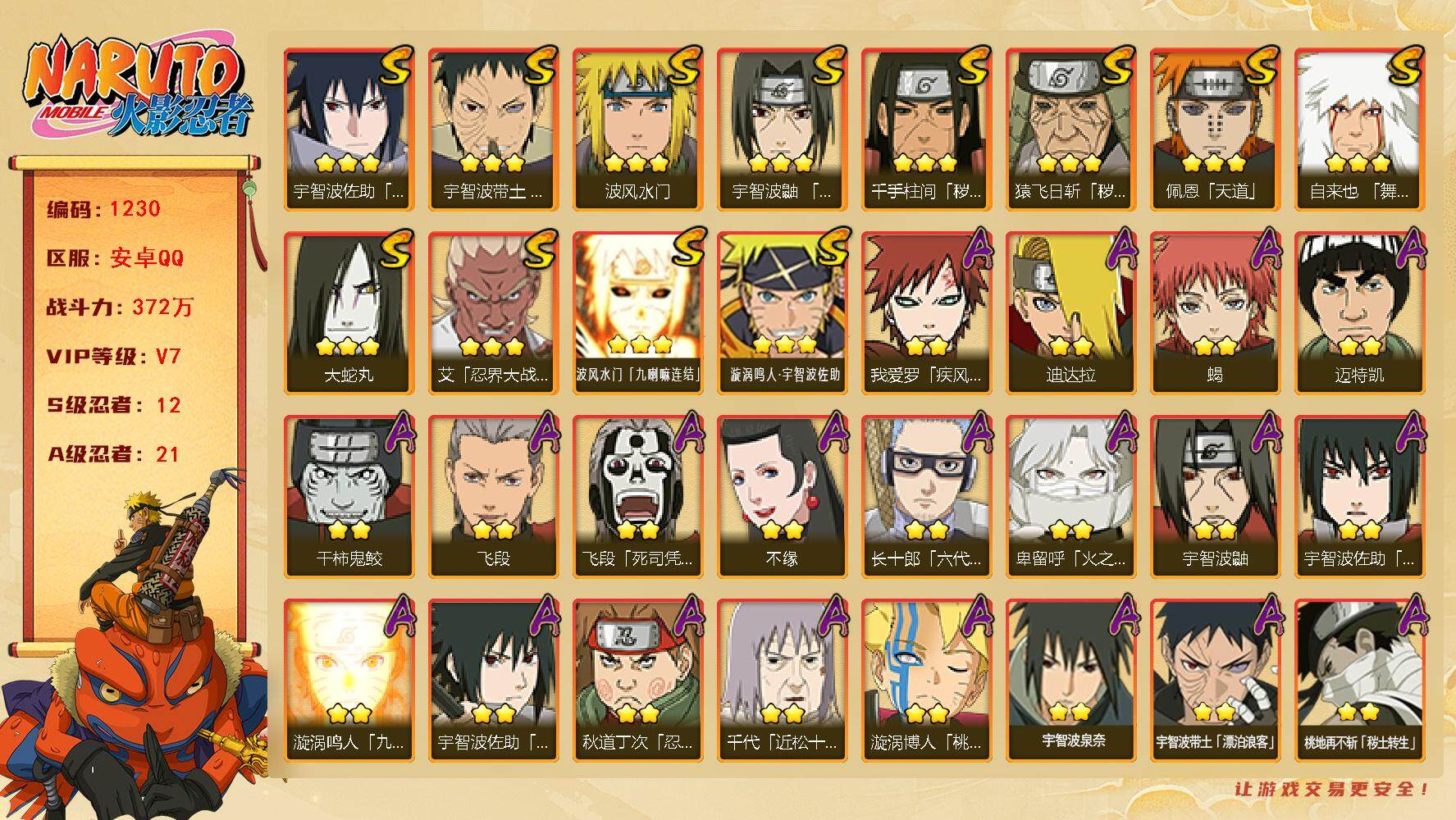 HYLFY344464火影忍者账号详情图2