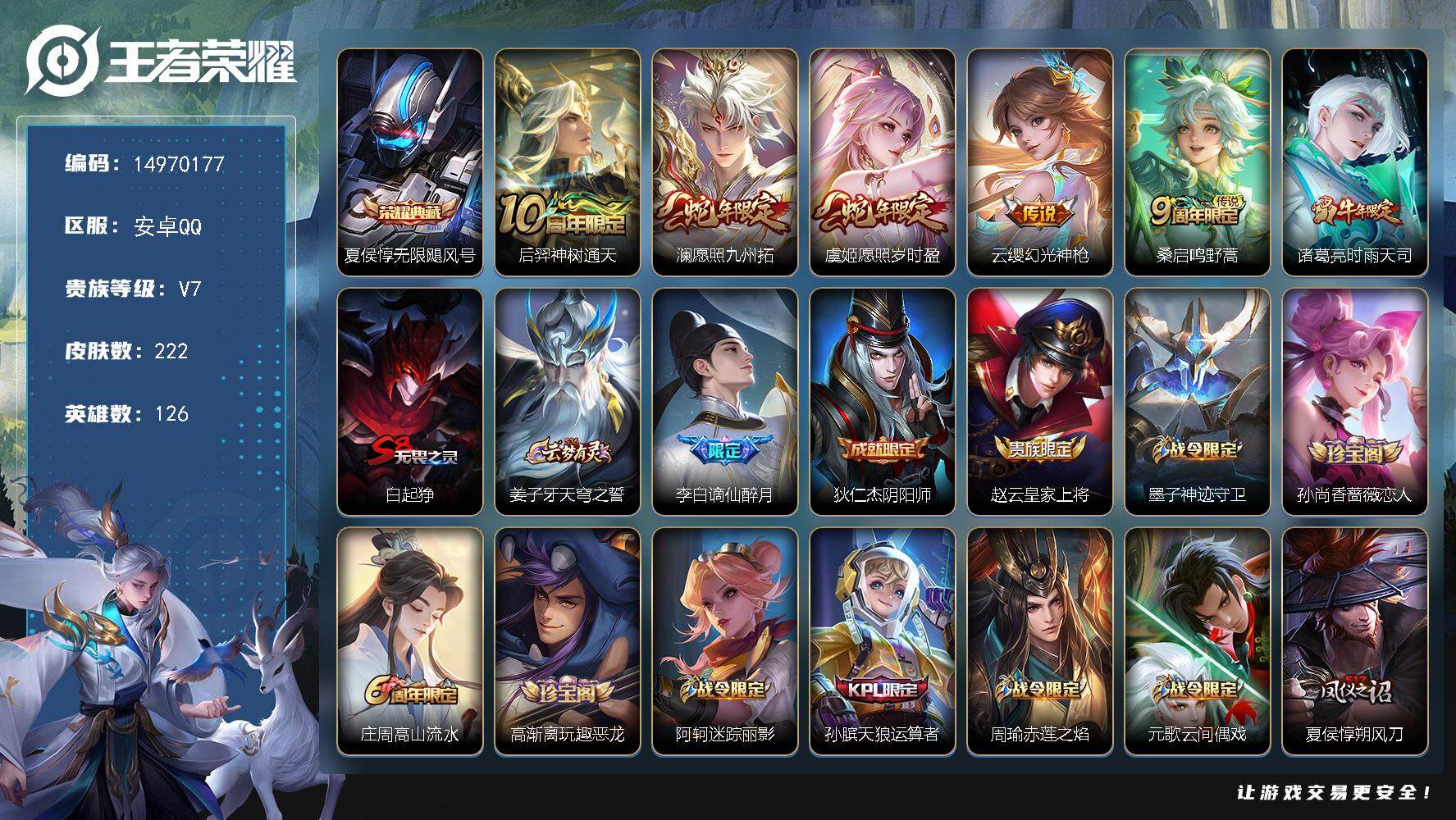 王者荣耀账号安卓QQ"DAS8215有二次安卓Q-V7-222皮肤1典藏6传说 72史诗  无限飓风号 
【典藏】 无限