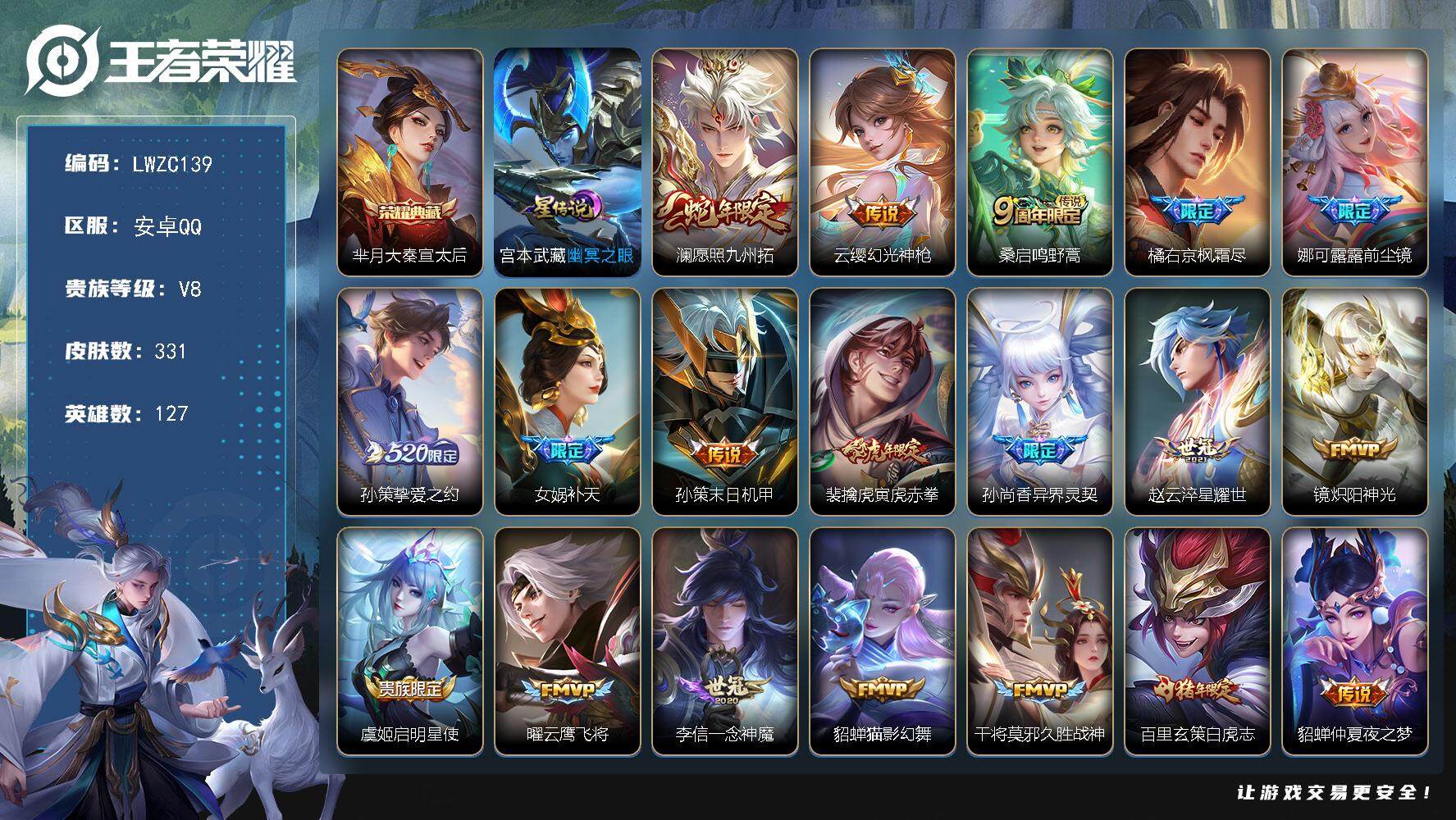 WZLX463921王者荣耀账号详情图2